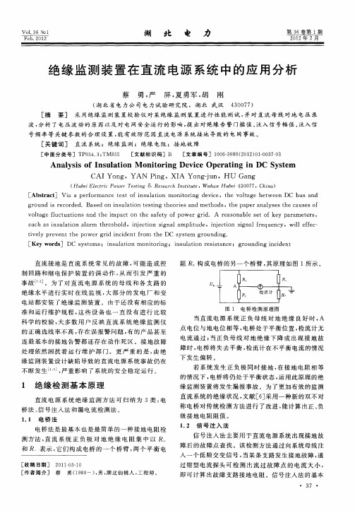 绝缘监测装置在直流电源系统中的应用分析