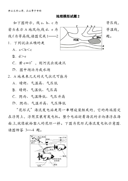 高三地理三轮复习模拟试题2含答案