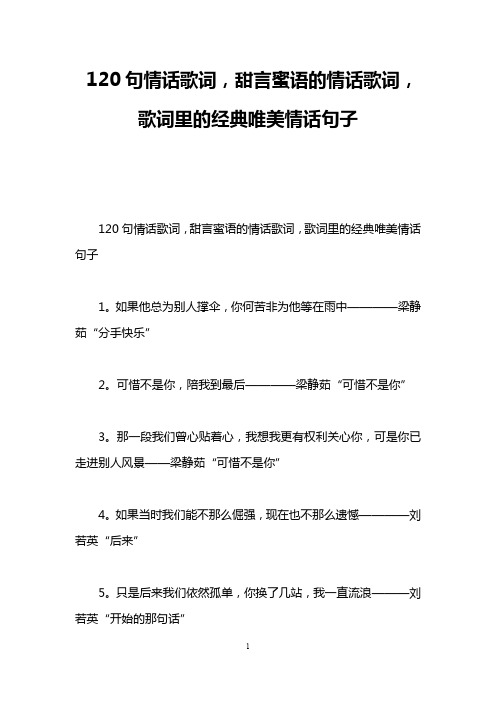 120句情话歌词,甜言蜜语的情话歌词,歌词里的经典唯美情话句子