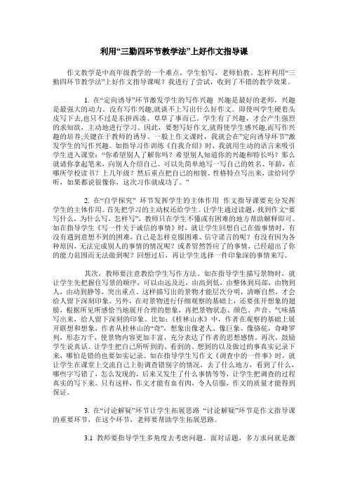 利用“三勤四环节教学法”上好作文指导课