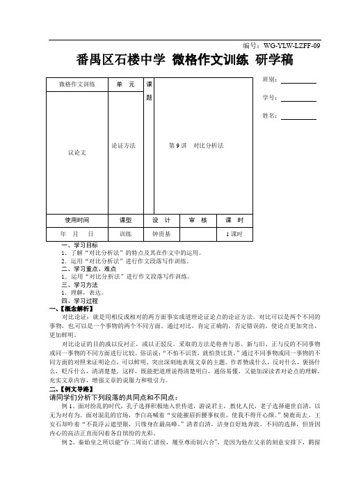 微格作文训练之议论文写作9：正反对比分析法