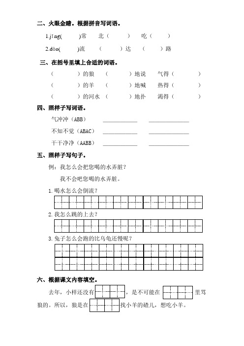 大庆资源与评价小学二年级语文上册(苏教版)