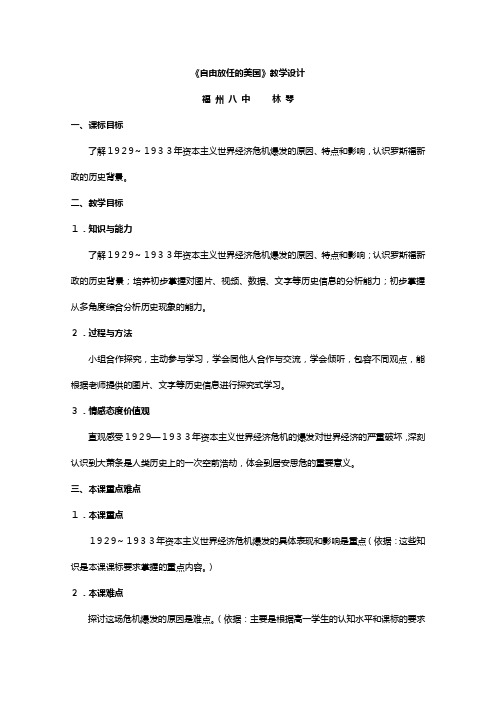 福建省屏东中学高一历史人民版必修二教案：专题六 第一节 自由放任的美国