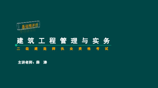 2019年二级建造师---建筑材料(薛涛版)