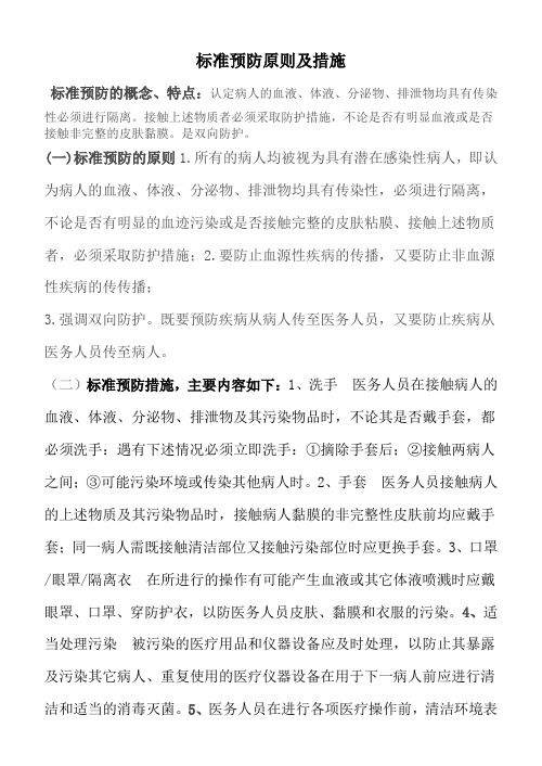 标准预防原则