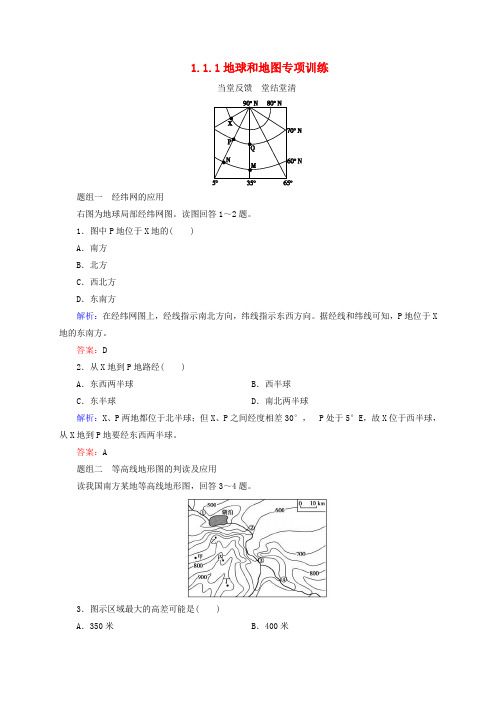 高考地理总复习1.1.1地球和地图专项训练