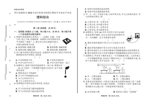 2018年四川省绵阳市中考物理试卷及答案解析