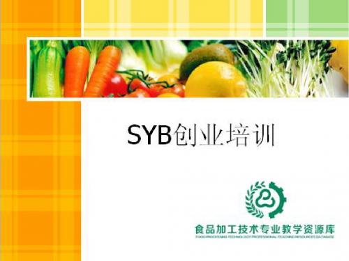 SYB创业培训第六步：了解你的责任2(精)