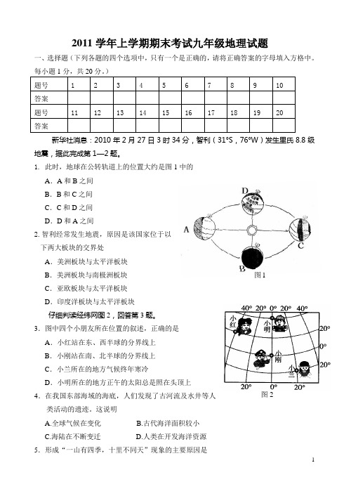 2011学年上学期期末考试九年级地理试题