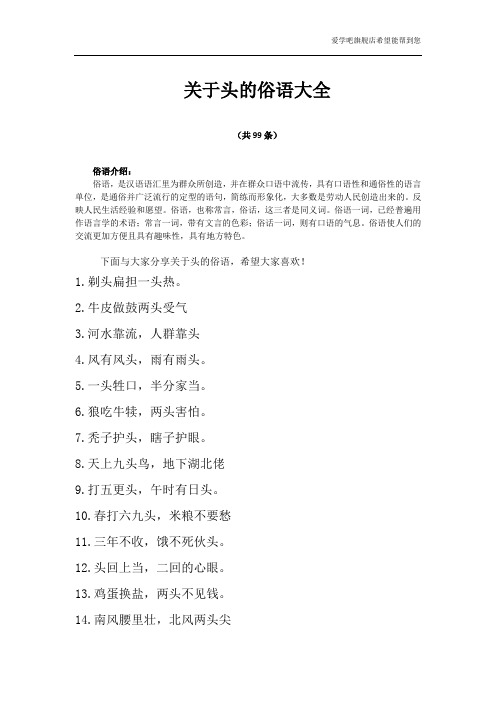 头字俗语大全