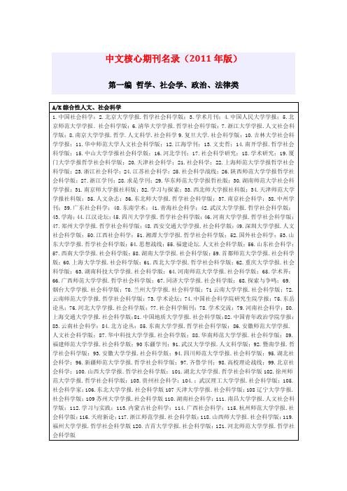 核心期刊