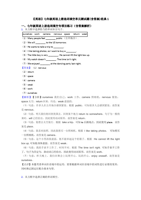 【英语】七年级英语上册选词填空单元测试题(含答案)经典1