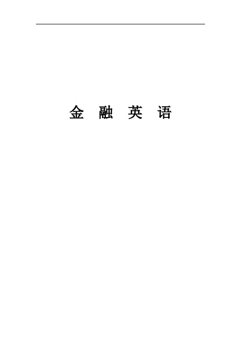 金融英语2011-01