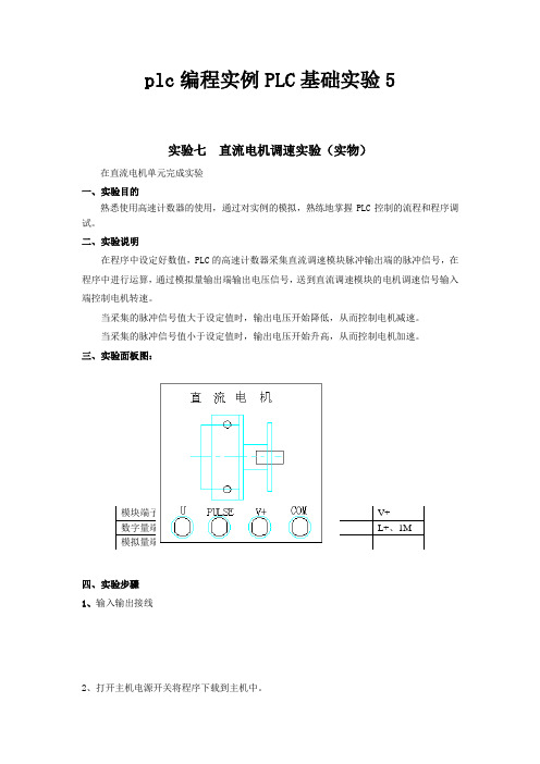 三菱PLC编程实例plc编程实例PLC基础实验5