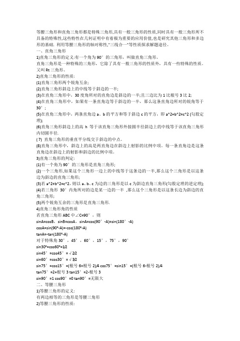 特殊三角形知识点