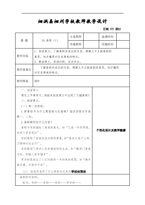 语文四年级上册教案：24.春联