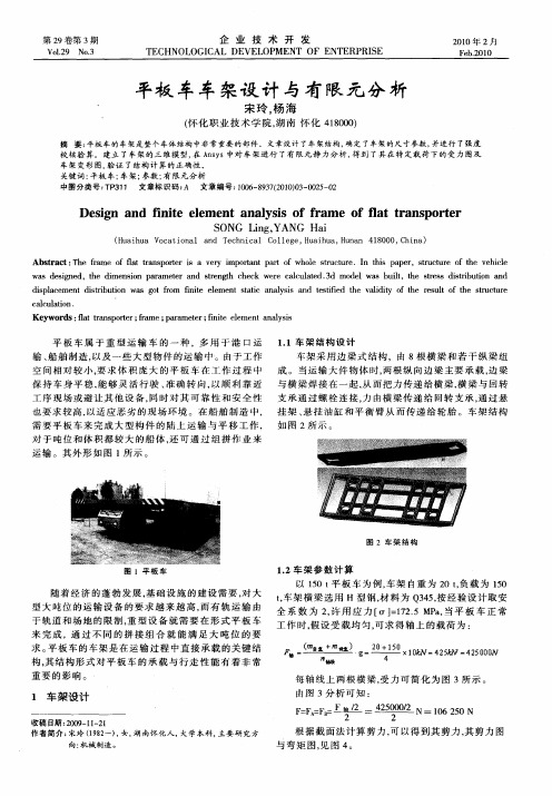 平板车车架设计与有限元分析
