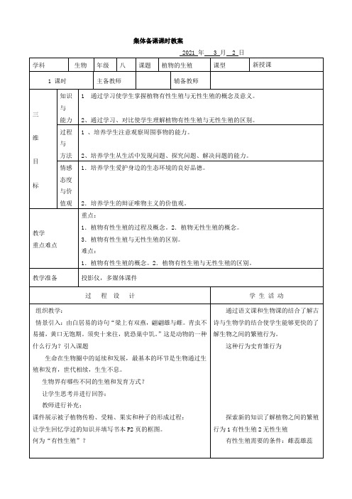 人教版植物的生殖教案