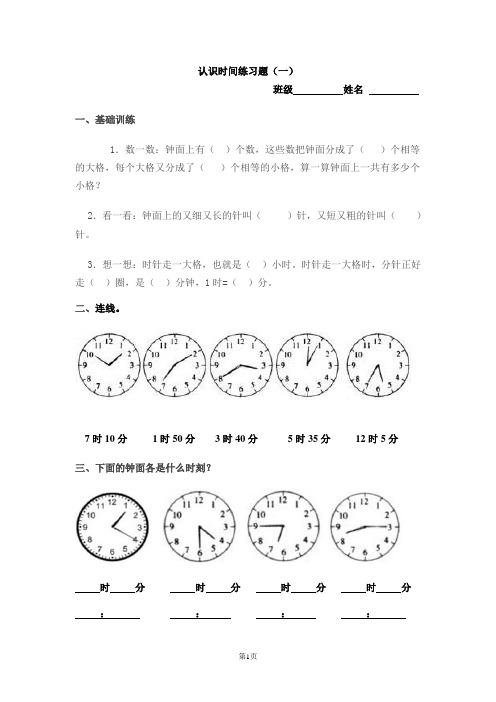 二年级认识时间练习题(可编辑修改word版)