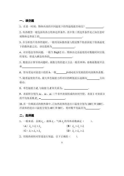 中国矿业大学传热学套题3