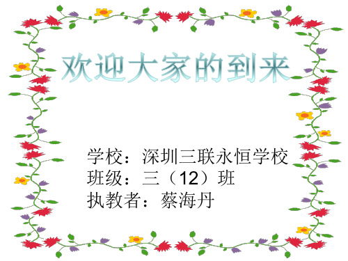 三年级语文上《花钟》121PPT课件 一等奖名师公开课比赛优质课评比试讲