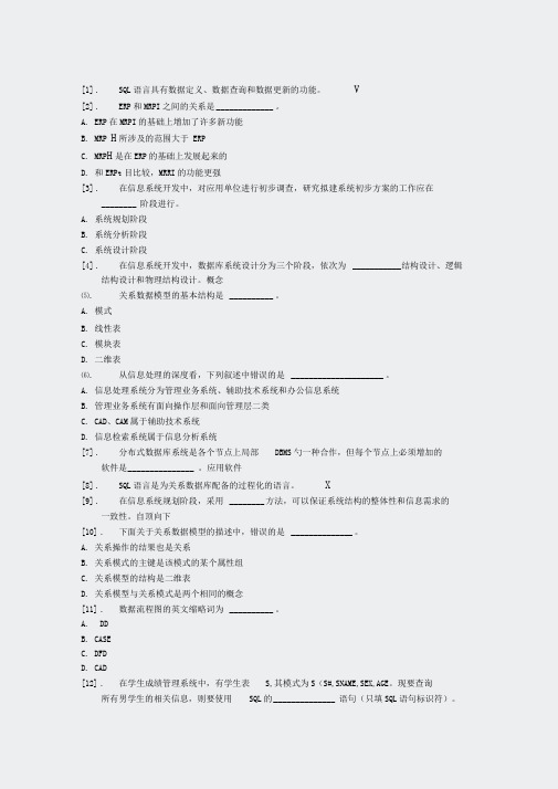 计算机信息技术课程资源-5-理论试题-第六章