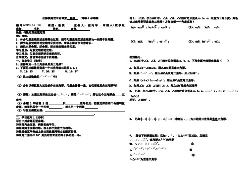 勾股定理的逆定理导学案新