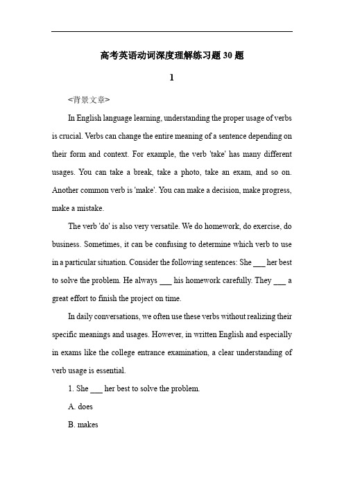 高考英语动词深度理解练习题30题