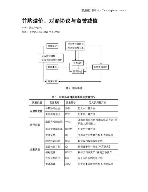 并购溢价、对赌协议与商誉减值