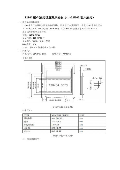 12864硬件连接以及程序控制