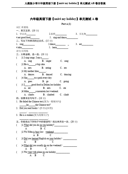 人教版小学六年级英语下册【unit4 my holiday】单元测试AB卷含答案