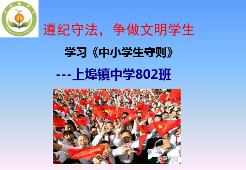 《中小学生守则》(PPT)