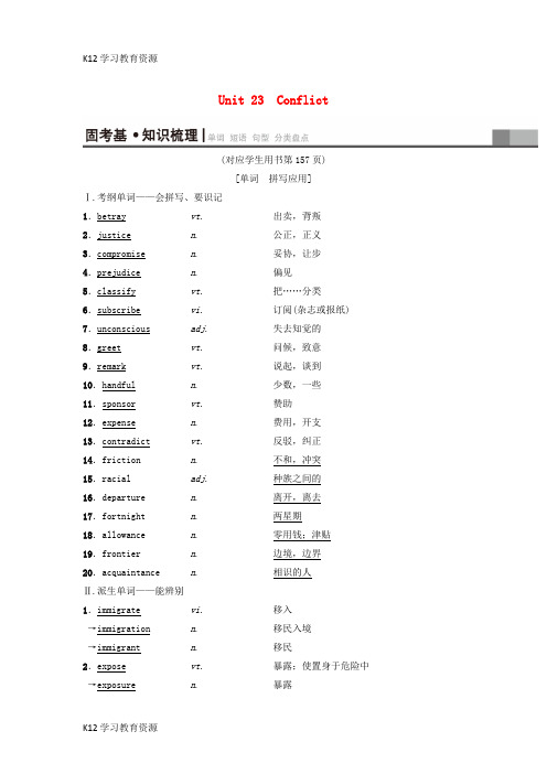 [K12学习]2019版高三英语一轮复习 第1部分 基础知识解读 Unit 23 Conflict教