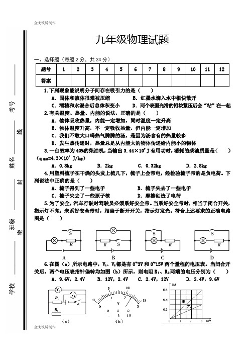 人教版九年级物理全册试题