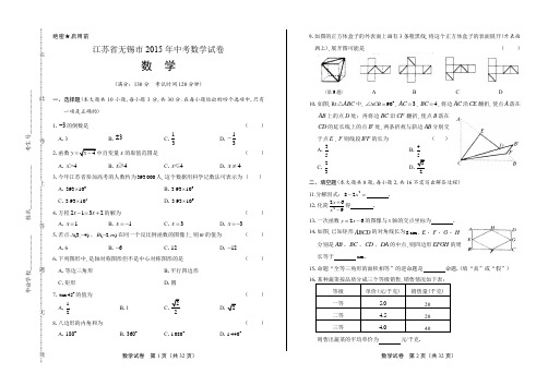 2015年江苏省无锡市中考数学试卷(含详细答案)