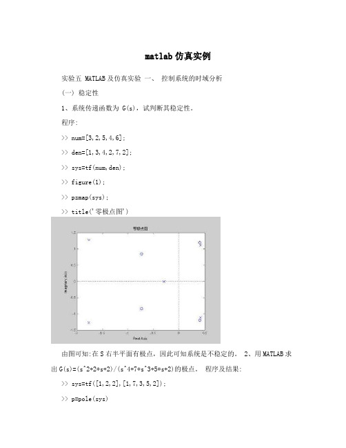 matlab仿真实例