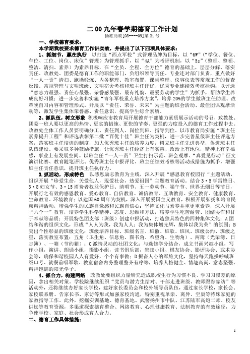2008--2009学年度第二学期政教处工作计划