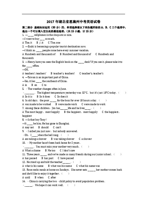 英语_2017年湖北省恩施州中考英语试卷(含答案)