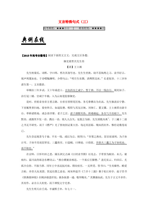 2018年高考语文一轮复习(第11周)文言特殊句式(三)(含解析)