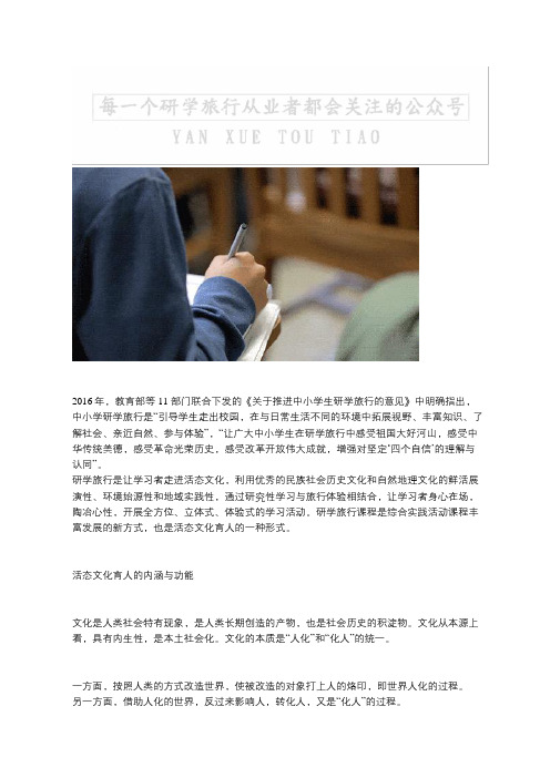 活态文化是什么?活态文化下研学旅行的课程价值体现在哪里?