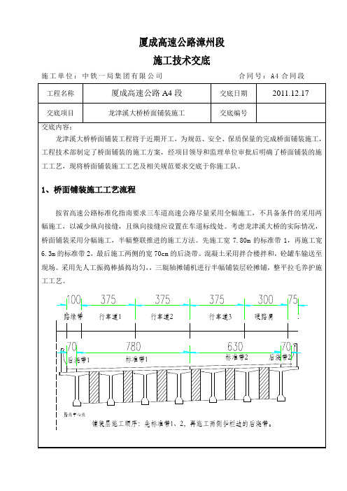 龙津溪桥面铺装技术交底