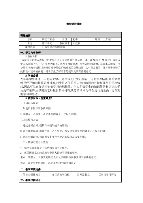 日本侵华战争的开始教学设计03