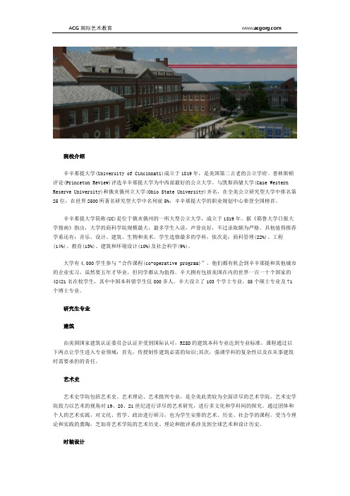 辛辛那提大学研究生专业介绍