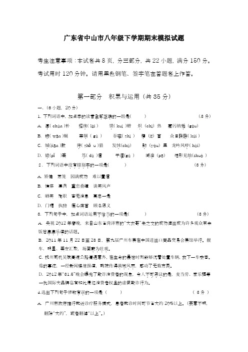 2017-2018学年(新课标)最新广东省中山八年级下学期期末考试语文试题(有答案)-精品试题