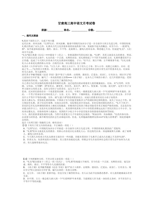 甘肃高三高中语文月考试卷带答案解析
