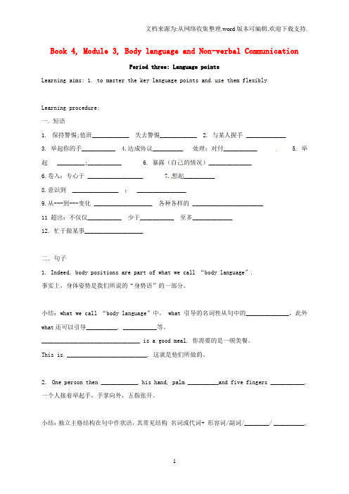 高中英语Module3CBodylanguageandNon-verbalCommunication