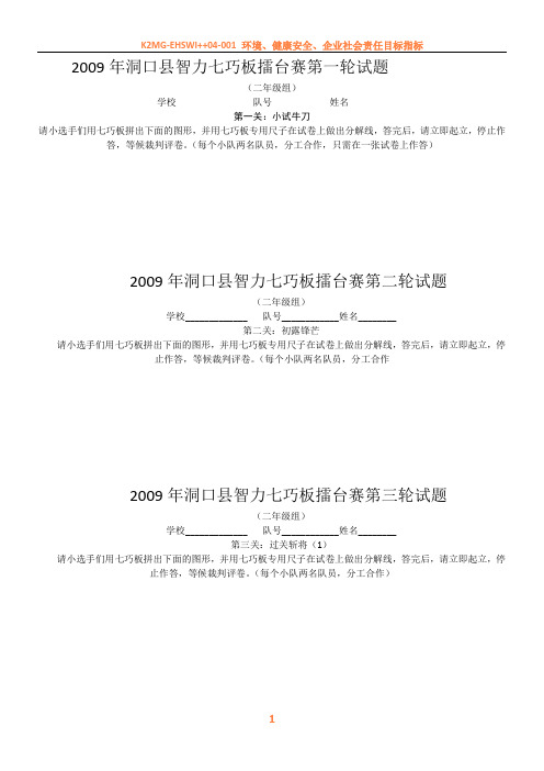 2009年洞口县智力七巧板擂台赛二年级试题