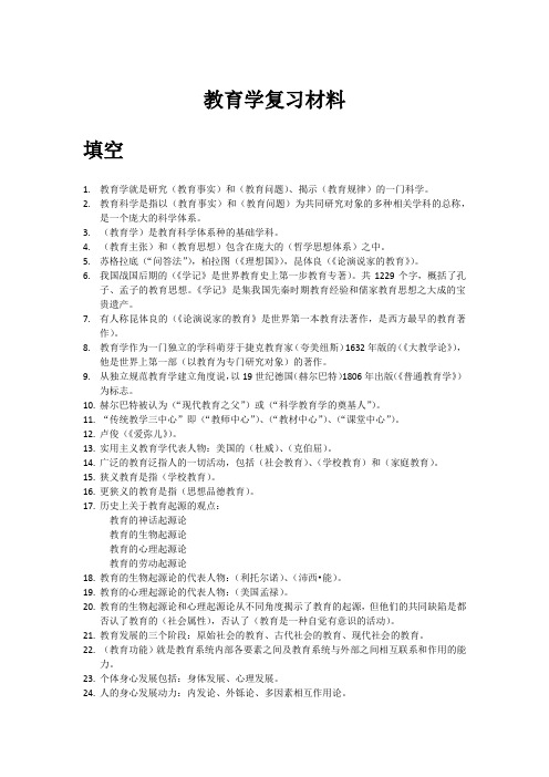 教育学复习材料