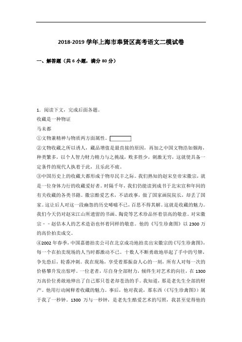 上海市奉贤区2019年高三高考语文二模试卷 Word版含解析