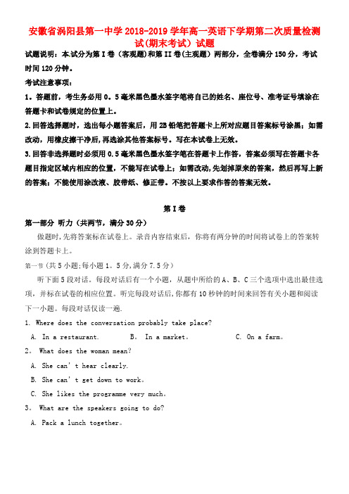 安徽省涡阳县第一中学近年-近年学年高一英语下学期第二次质量检测试(期末考试)试题(最新整理)